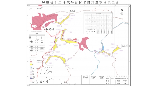 鳳凰縣千（qiān）工坪鎮牛岩村水田開發項目竣工成果圖